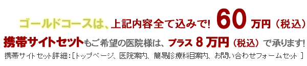 歯科パックゴールドコース60万円