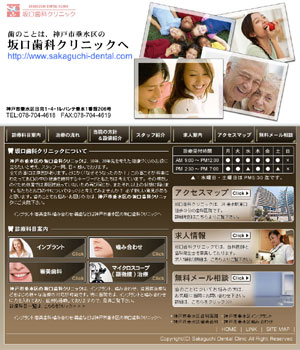 坂口歯科クリニック