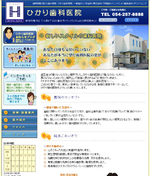 静岡市駿河区の歯科医院/きらり歯科