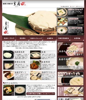 湯葉と豆腐の匠 豆房