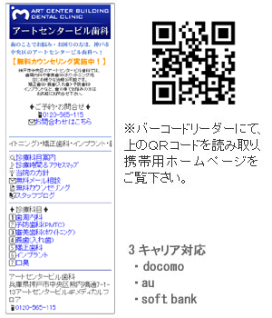 アートセンタービル歯科