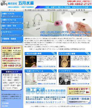 大阪市の水道屋/五月水道