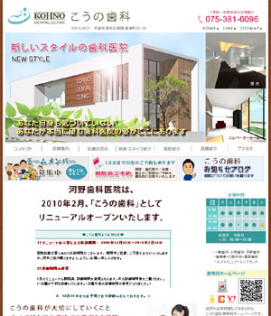 京都市西京区の歯科医院/こうの歯科