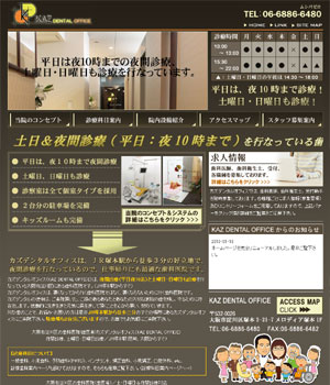 大阪市淀川区の歯科医院/KAZ DENTAL OFFICE