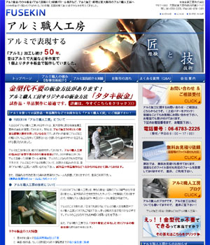 アルミ職人工房/布施金属工業株式会社
