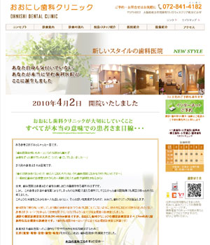 おおにし歯科クリニック