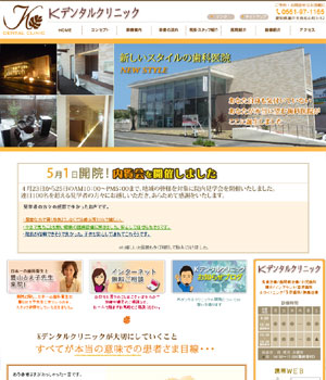 Kデンタルクリニック