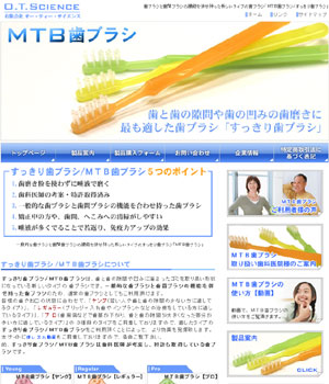 有限会社オー・ティー・サイエンス