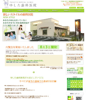 ゆした歯科医院