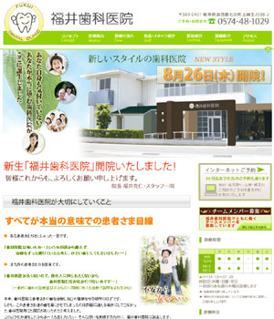 福井歯科医院