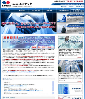 株式会社エフテック