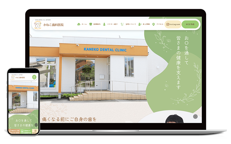 かねこ歯科医院様