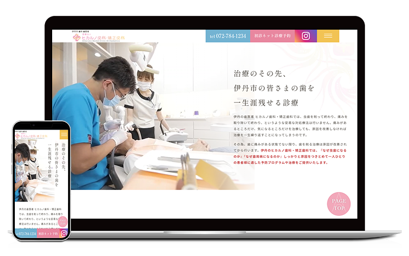 ヒカルノ歯科・矯正歯科様