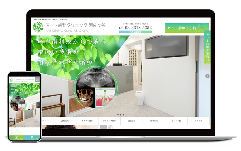 アート歯科クリニック阿佐ヶ谷