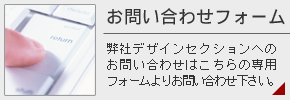 お問い合わせフォーム